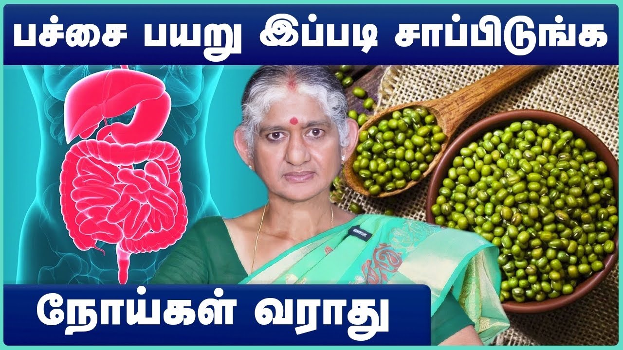 பச்சை பயிறின் புதிய அதிர்ச்சி தகவல்! | Health Benefits of Pachai Payaru in Tamil | Cosmo Health
