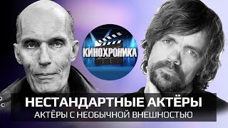 Гиганты и карлики на экране! Актеры с необычной внешностью