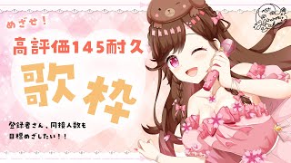【歌枠/雑談】高評価145耐久するぞ〜！！#shorts  【雛森さくら】#vtuber  /KARAOKE