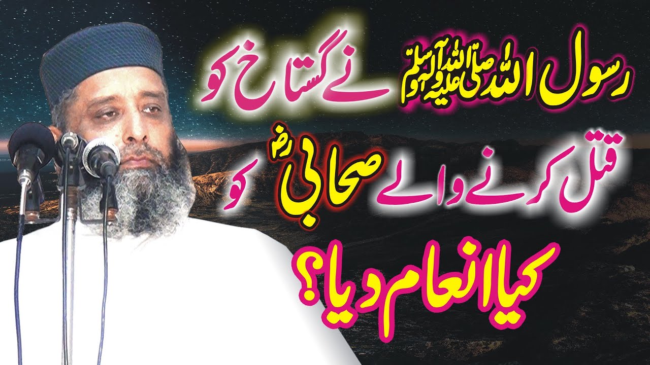 Inaam Rasool Gustakh E Rasool Ko Qatal Karne Ka Inaam Clip By Syed Sabtain Shah ...