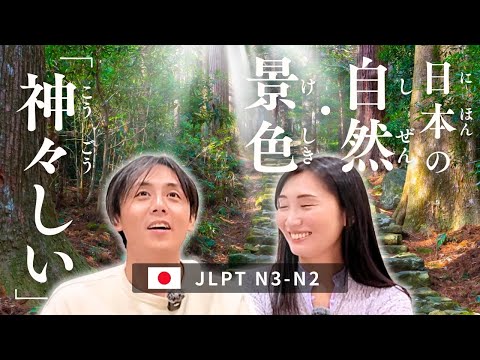 【中級日本語】"So Peaceful…" What Do You Think While Watching Beautiful Scenery?  w@yuyunihongopodcast