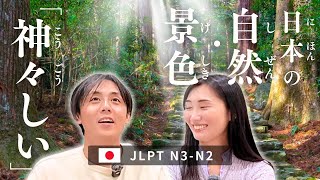 【中級日本語】"so Peaceful…" What Do You Think While Watching Beautiful Scenery?  W@yuyunihongopodcast