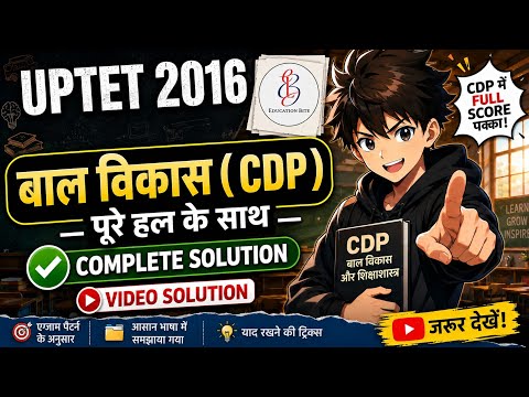 UPTET 2016 CDP Paper 🔥 पूरा पेपर हल | एक भी Question नहीं छूटेगा !