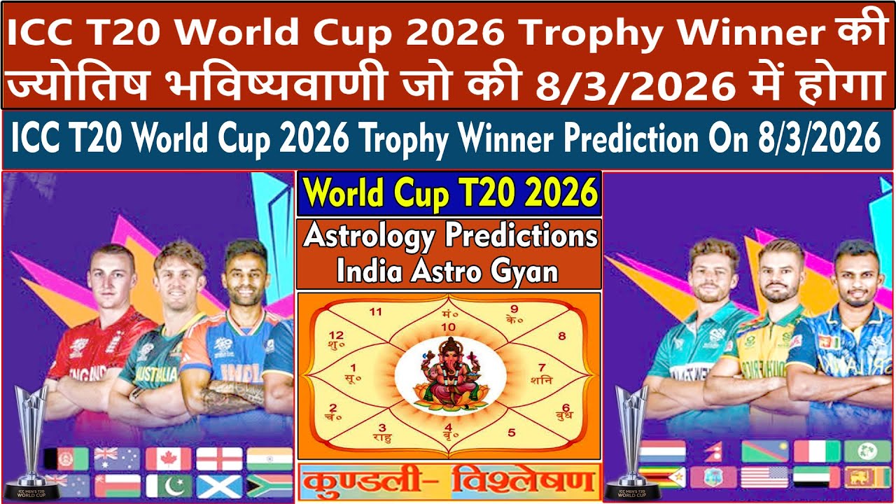 ICC T20 World Cup 2026 Trophy Winner Prediction On 8/3/2026 By Astrology