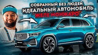 GEELY MONJARO  что надо знать перед покупкой, тачки для бАярей.