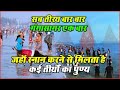 एक तीर्थ जहाँ स्नान करने से मिलता है कई तीर्थों का पुण्य - Mystery About Ganga Sagar | Amazing WORLD