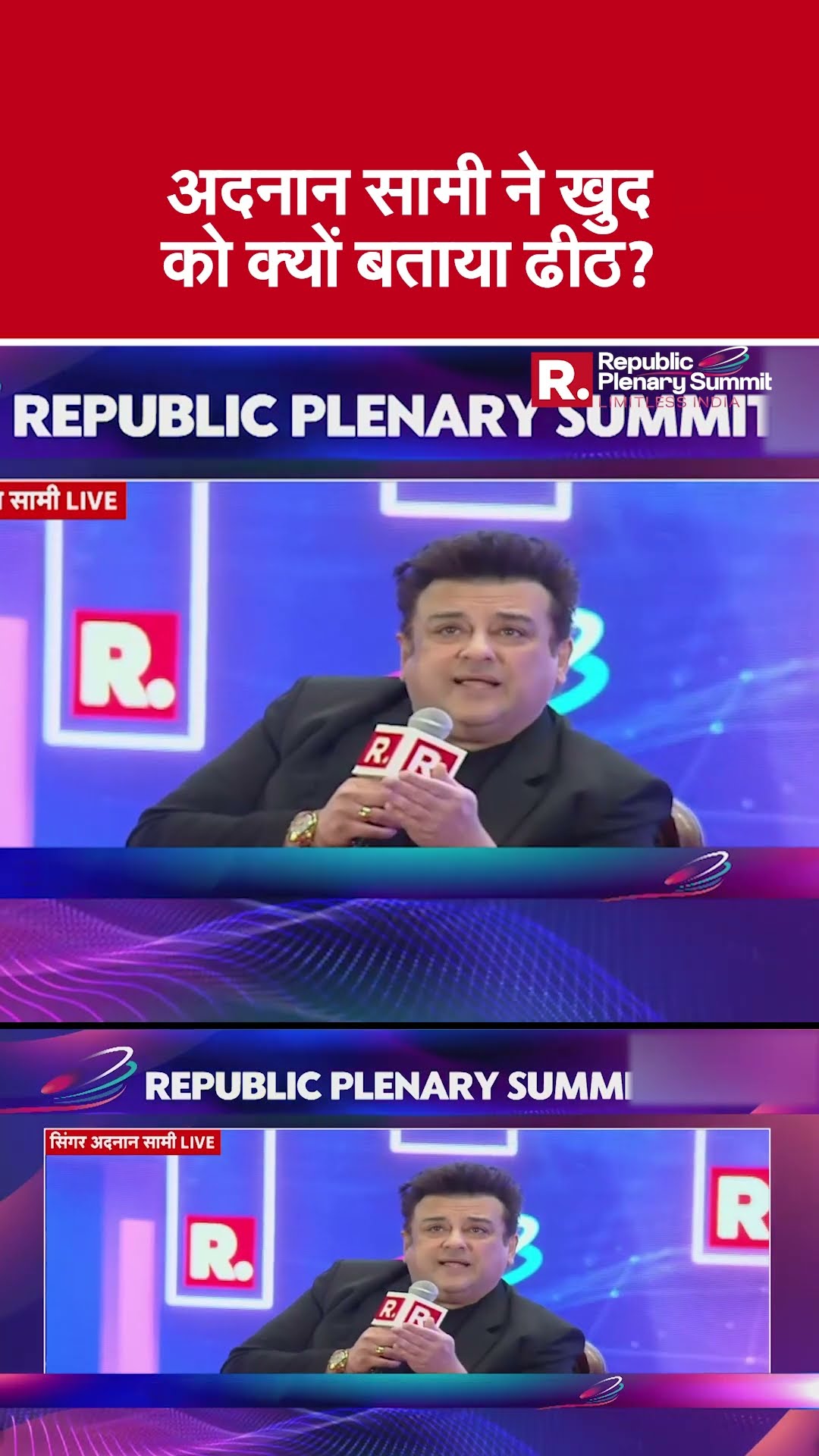 Republic Plenary Summit 2025: Adnan Sami ने खुद को ढीठ क्यों बताया?