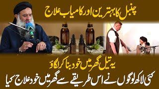 Ye oil Ghar Me Khud Bna Kr Lgao | Chanbal Ka Ilaj | Psoriasis Treatment In Urdu | Dr Sharafat Ali