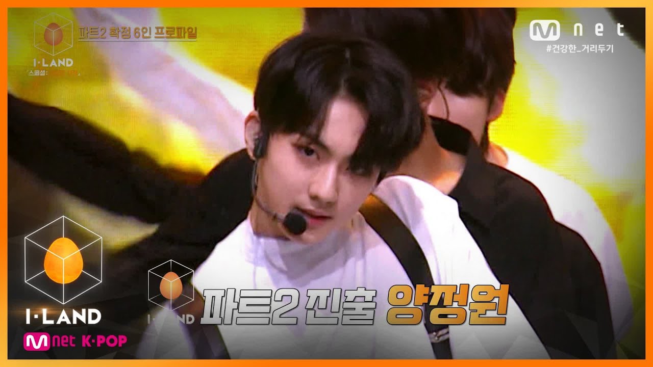 [ENG] [I-LAND/스페셜] 프로파일 l '숨은 에이스' 양정원 200807 EP.15