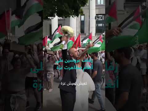 زفاف في غزة خلال مظاهرات