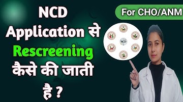 NCD Portal पर Rescreening कब और कैसे कर सकते है ?/CHO/ANM के लिए जरूरी