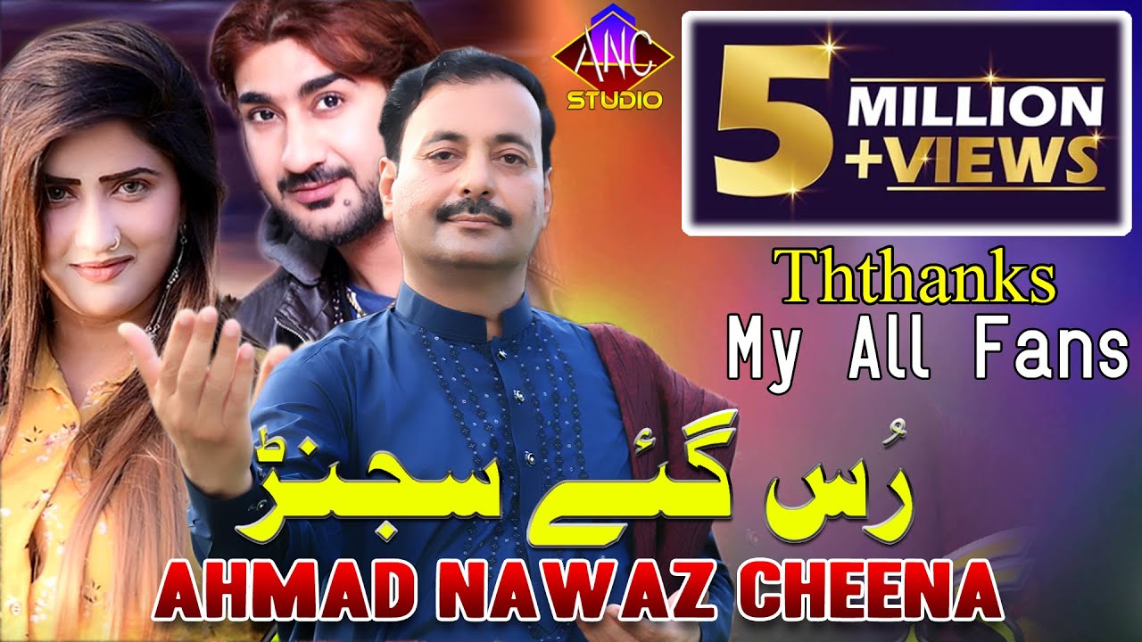 Rus Gaye Sajan   Ahmad Nawaz Cheena   Latest Saraiki Song   Ahmad Nawaz Cheena Studio