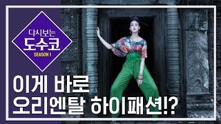 [ENG SUB]Want to know what the Jang Yoon Ju-high fashion from 5 years ago was like?EP.6