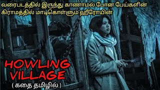 இது அத்திபட்டி இல்ல அமானுஷ பட்டி|TVO|Tamil Voice Over|Tamil Dubbed Movies Explanation|Tamil Movies