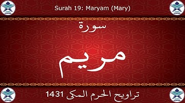 تراويح الحرم المكي 1431 - سورة مريم