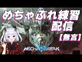 【Mecha BREAK 】チャンピオンⅡ～　アクイラ　えるきら【vtuber 】