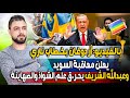 بخطاب ناري || أردوغان يعلن معاقبة السويد || وعبدالله الشريف يحر*ق علم الشواذ