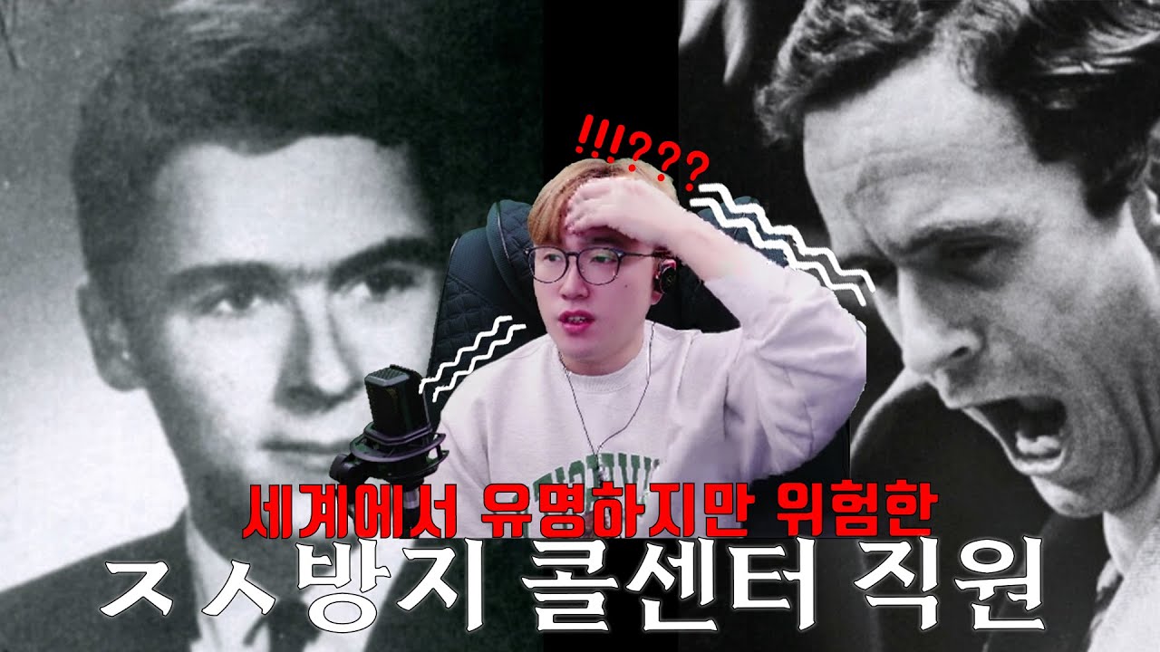 세계에서 제일 유명하지만 무서운 살자 방지 콜센터 직원