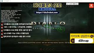 디아3 오토프로그램 소개합니다.