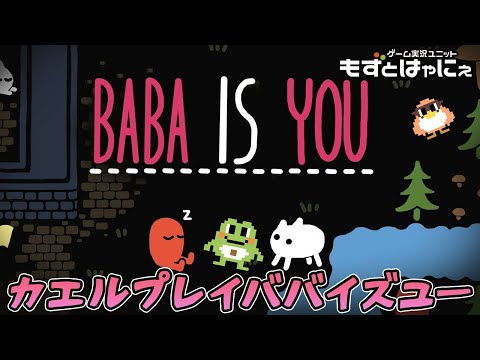 Baba Is You スイッチ Switchババ・イズ・ユー