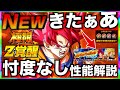 いきなり来た！！『極限赤髪ゴッド』忖度なし性能解説＆入手は出来るか解説！！【ドッカンバトル】【地球育ちのげるし】