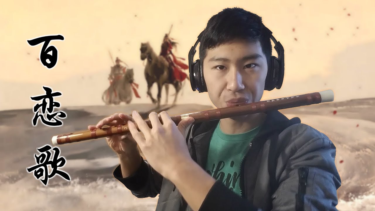 百恋歌 梦璟saya Ver Dizi Cover Youtube