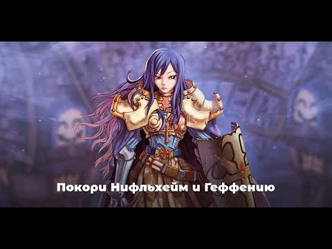 Полное прохождение квеста: Проход в Геффению. Complete quest: Passage to Geffenia.