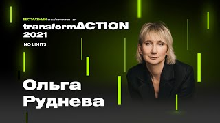 Ольга Руднева. Бизнес с человеческим лицом