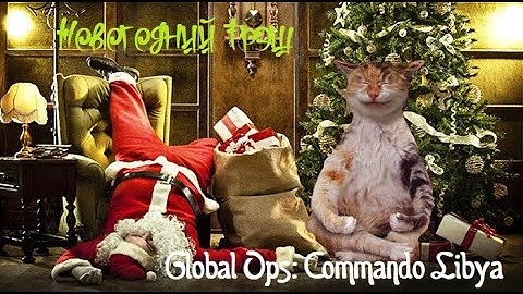 Обзор игры Global Ops: Commando Libya от Мясника13