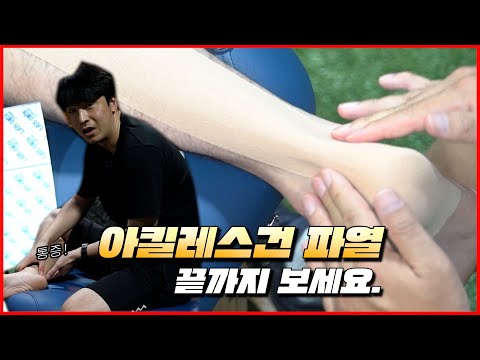 축구 너무 많이 하면 평생 못걸을 수도 있습니다 | 아킬레스건 파열