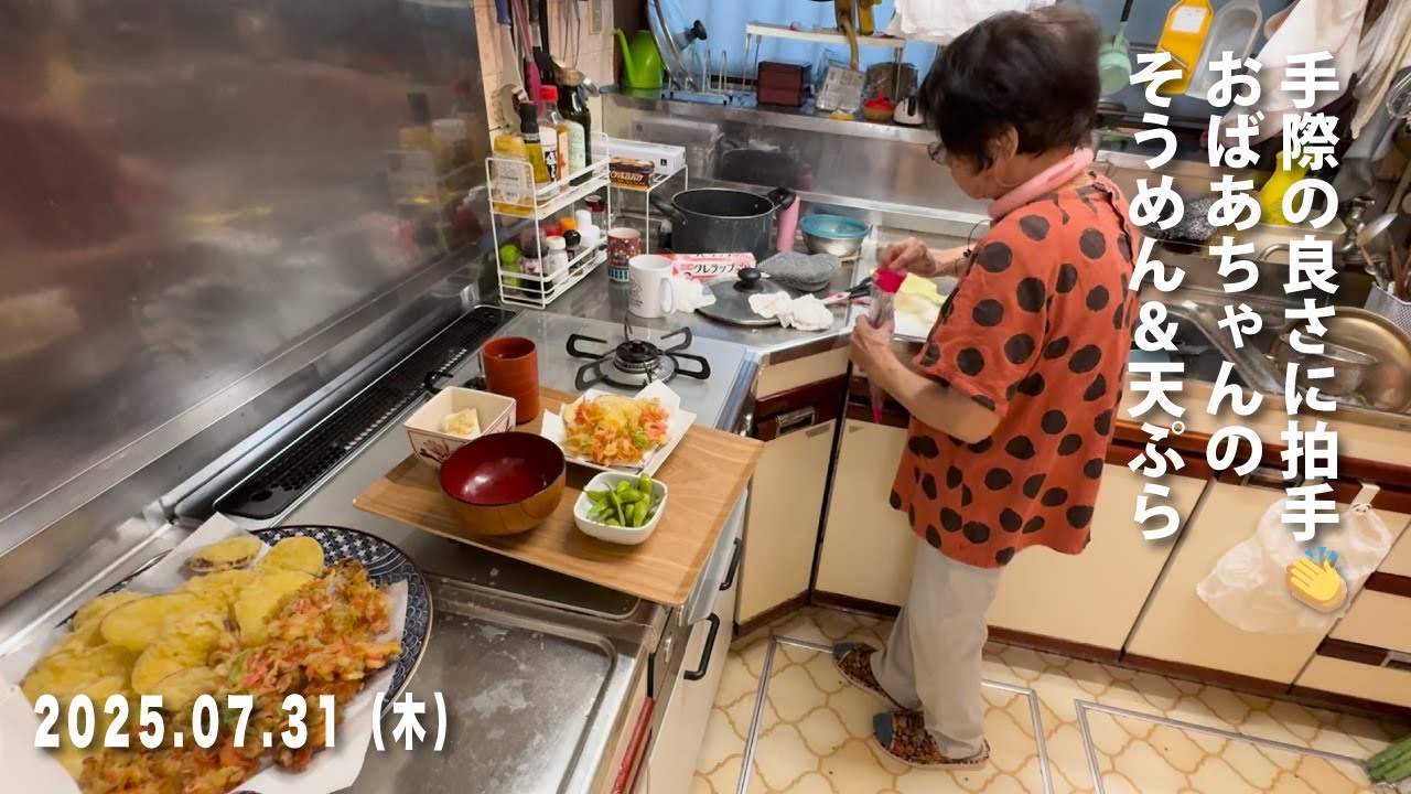 94歳おばあちゃん🥢❄️夕ご飯は、夏にぴったり そうめん＆天ぷら です🍵✨