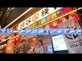 【襟川麻衣子】エリーと渋谷横丁に来てみた！【Mリーグ×渋谷横丁コラボ】