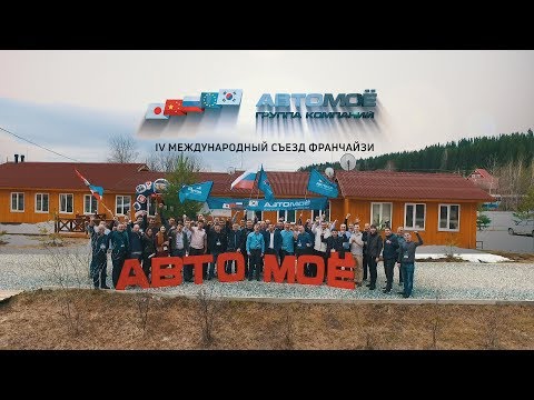 Лучшая франшиза автозапчастей ГК "АвтоМоё"