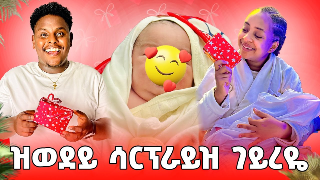 🛑 ዝወደይ ሳርፕራይዝ ገይረዬ ❤️🙏