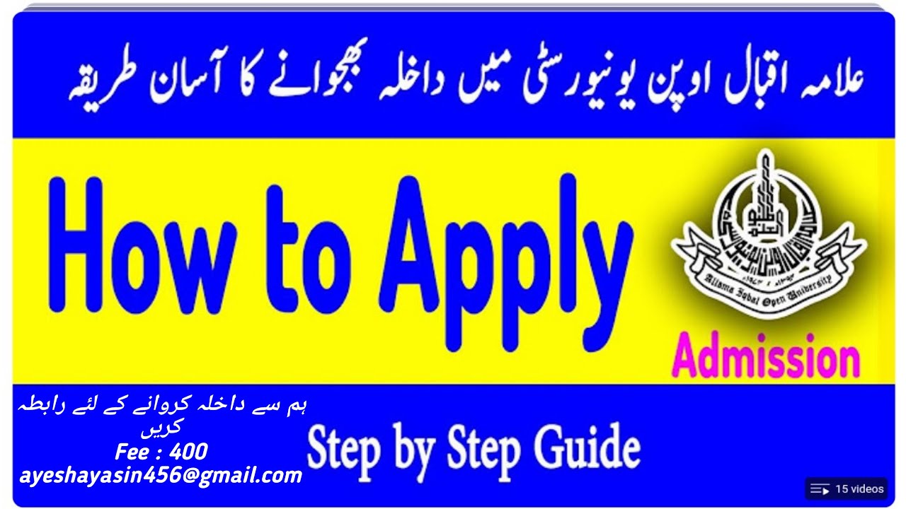 AIOU Admission Online Apply Step by Step Guide | Autumn 2025 #exam # ...