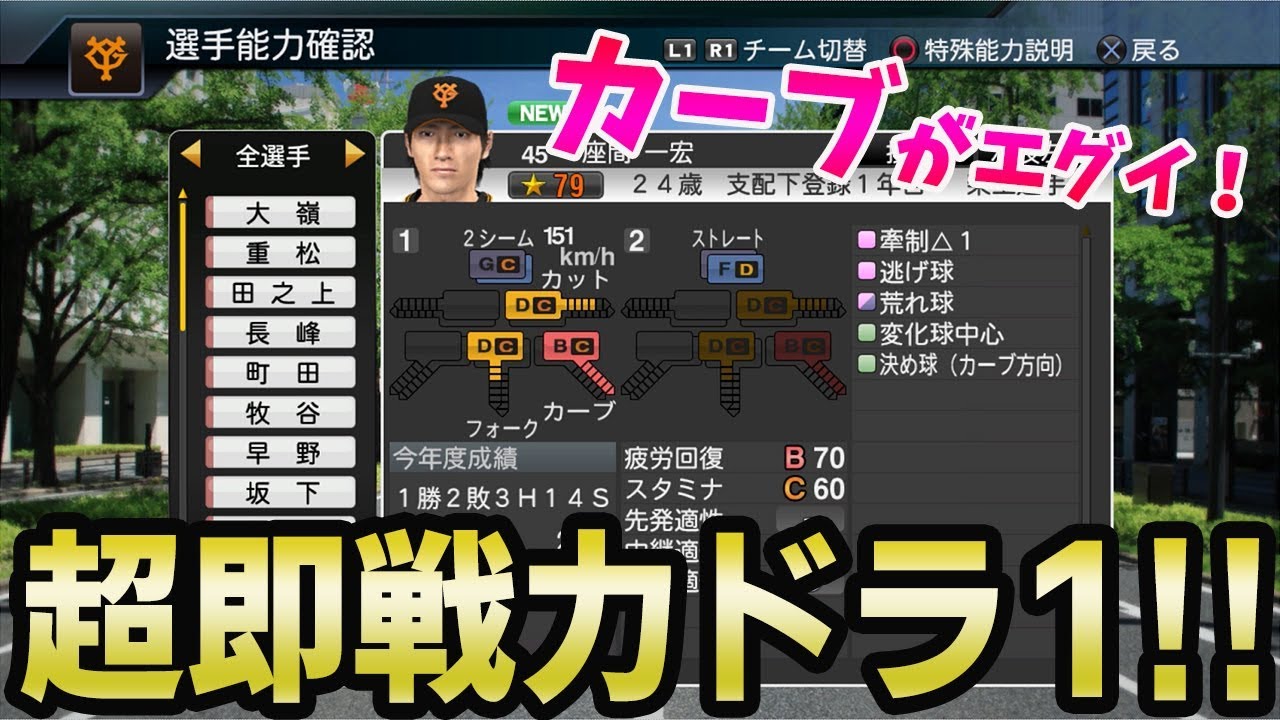 プロスピ15 崖っぷち球団がまさかまさかの首位 即戦力ルーキーの能力が強い プロ野球スピリッツ15 マネジメントモード ハード 9 Youtube