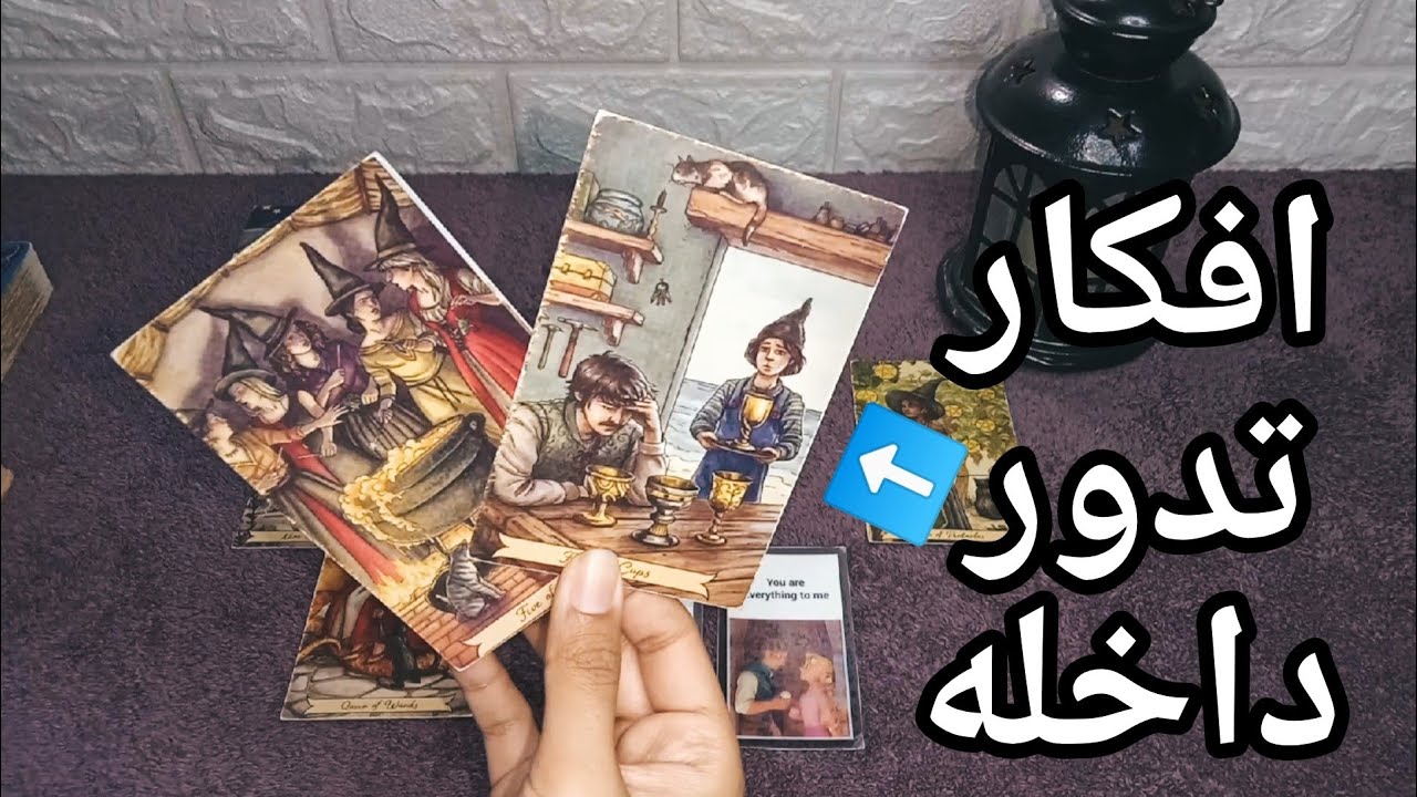 كانت اي مشاعره بعد موقفكم الاخير: (لقاء،فراق،رساله،خِلاف) اي حصل جواه وقتها🔮