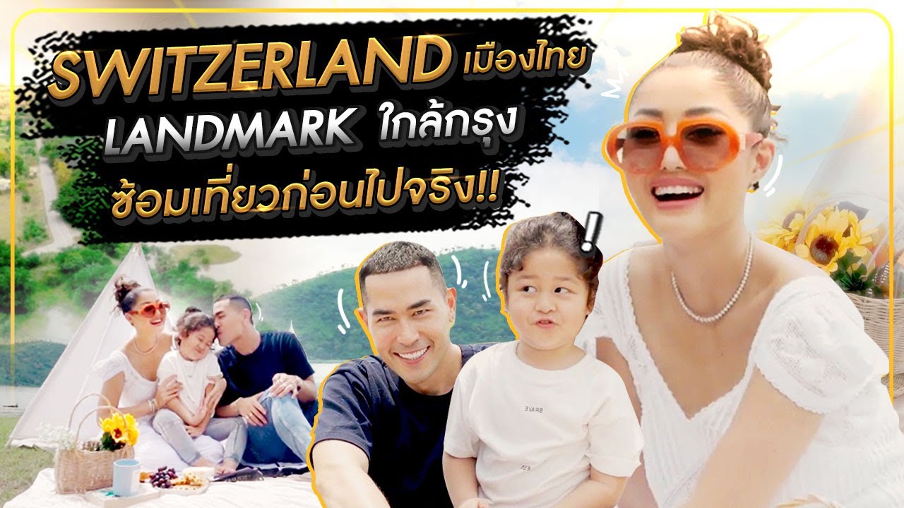 ทริป Slow Life – Landmark ใหม่ใกล้กรุงเทพ  !! HEYMAMA Ep.204