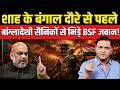 Amit Shah Intensifies Bengal &amp; Pakistan Border Security! The Chanakya Dialogues | Major Gaurav Arya