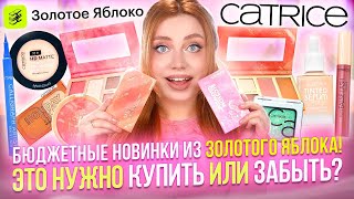 :    CATRICE   !   