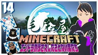 【#マイクラ統合版 】ケダマヤクラフト ~14日目~【毛玉屋】