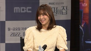 [비밀의 집] 《제작발표회》 배우들이 바라는 ＜비밀의 집＞ 희망 시청률!, MBC 220411 방송