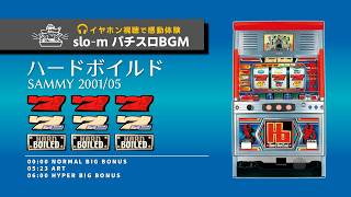 パチスロ ハードボイルドF サミー ハードボイルド スロット 6.5号機