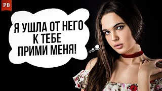 видео: ЧТО БУДЕТ, ЕСЛИ БЫВШАЯ ПРИБЕЖИТ К ТЕБЕ ОТ ДРУГОГО - ПРИНИМАТЬ ЛИ ЕЁ?! картинка: ЧТО БУДЕТ, ЕСЛИ БЫВШАЯ ПРИБЕЖИТ К ТЕБЕ ОТ ДРУГОГО - ПРИНИМАТЬ ЛИ ЕЁ?!