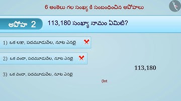 6 అంకెల వరకు గల సంఖ్యలు | Part 3/3 | Numbers upto 6 Digits  | Telugu | Class 6