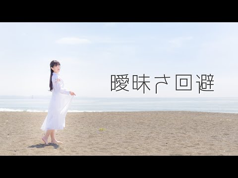8K【あいる】曖昧さ回避【踊ってみた】