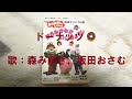 NHKおかあさんといっしょ ドーナッツ 歌 森みゆき 坂田おさむ
