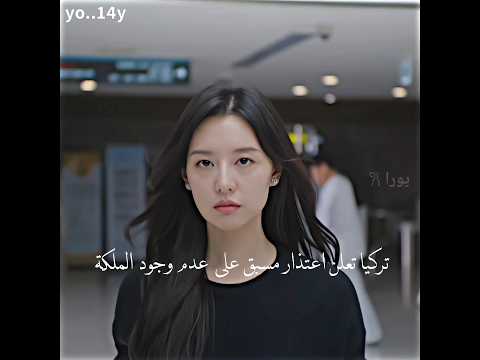 تعلن اعتذار ملكة الدموع      كيدراما  اكسبلور 