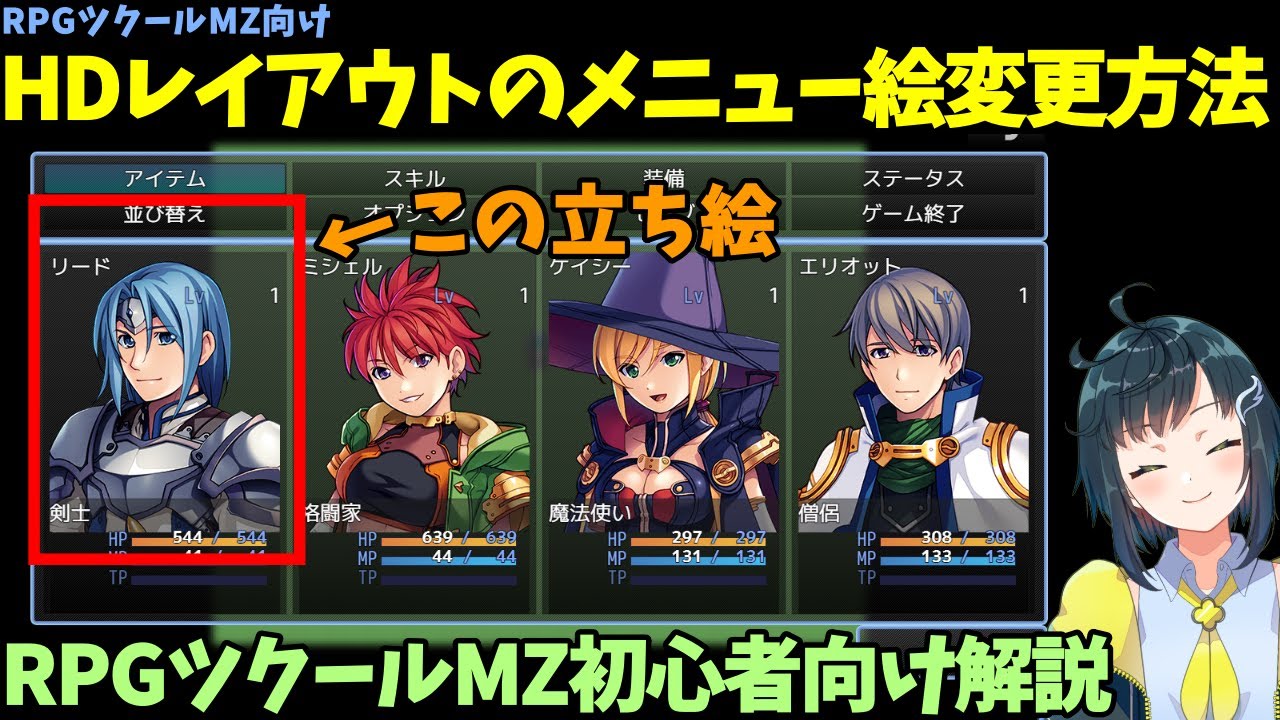 RPG Maker MZ] How to change the character images (face graphics