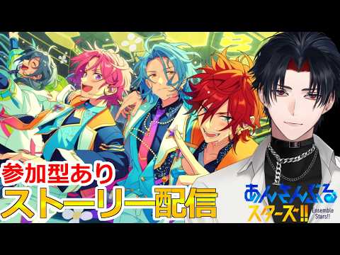 【イヤホン推奨】参加型あり：あんスタにハマった男のストーリー配信：124【 #vtuber 】【 #あんスタ 】【雑談】